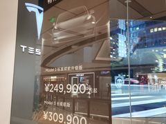 -TESLA 特斯拉(上海太古汇体验店)