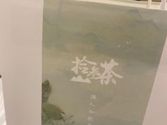 -拾叁茶(罗汉巷店)