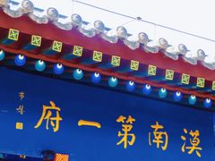 -内蒙古将军衙署博物院