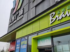 -永辉超市(鲁谷店)