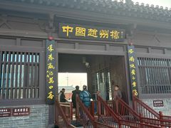 -赵州桥景区