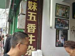 -细妹五香牛杂(步行街店)