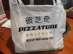 -彼芝奇比萨(红坊店)