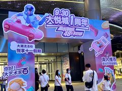-长沙北辰三角洲大悦城