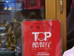 门面-腰记饭店(龙源路店)