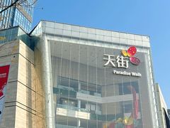 -首开·龙湖成都西宸天街