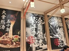 -味千拉面(上海松江二店)