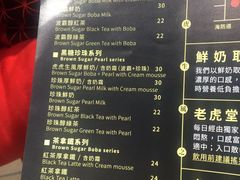 菜单-老虎堂黑糖专壳 (尖沙咀乐道店)