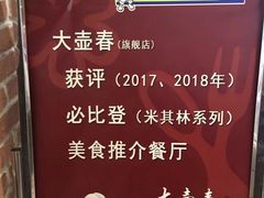 -大壶春生煎(四川中路店)