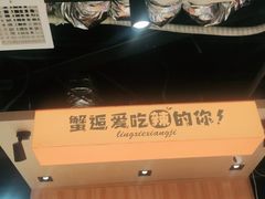 -领蟹祥记·香辣蟹·特色小海鲜(奥体天虹店)
