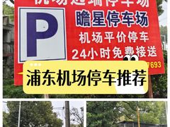 -上海瞻星停车场