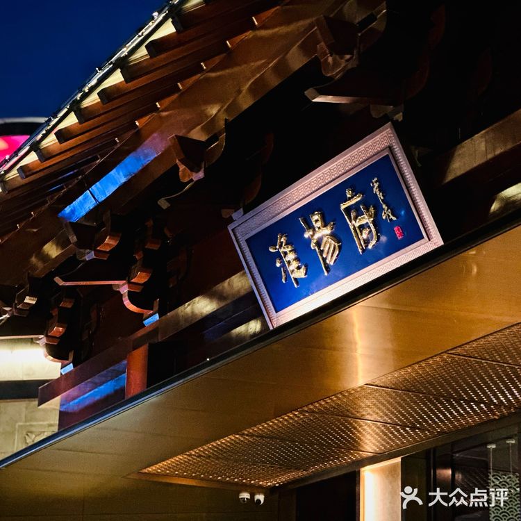 🧧过年的人间至味|黑珍珠&米其林双冠-淮扬府,怎不忆江南🌿