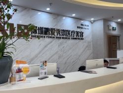 点击看大图 -深圳鹏爱秀琪医疗美容医院
