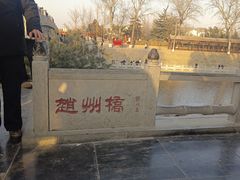 -赵州桥景区