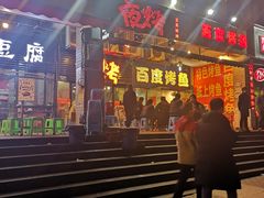 门面-夜烤·宜宾烧烤(回龙湾店)