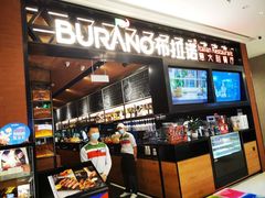 -布拉诺牛排西餐厅(上城天街店)