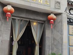 门面-三林本帮馆(中林街店)