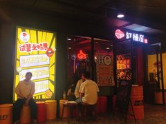 门面-·缸桶屋·韩式牛肋条自助烤肉(西湖D11店)