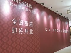 -馔豚·台北菜专门店(深圳湾万象城店)