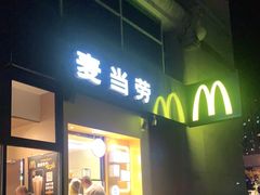 门面-麦当劳(安立路店)