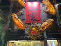 -盟重烧烤(高正街店)