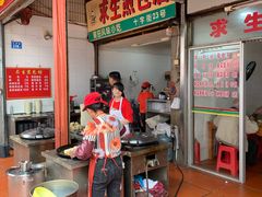 -求生煎包(武夷小区店)