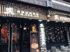 门面-炙韩料理·部队锅专门店