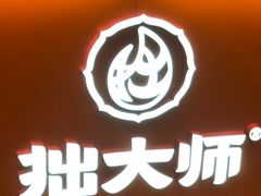 -拙大师·龙虾四季排档·夜宵至凌晨4点(唯亭店)