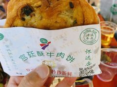 -蕃坊酥小蒙牛肉饼(怀远市场店)