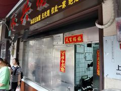-永兴烧腊