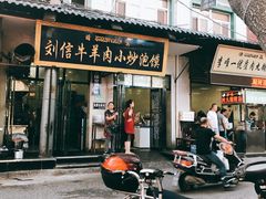 -清真李唯一优质肉丸糊辣汤