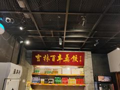-新兴园饺子馆(北京百子湾店)