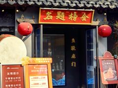 -小厨娘金榜题名(夫子庙贡院街店)