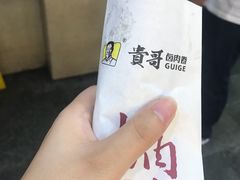 -贵哥卤肉卷(东门店)