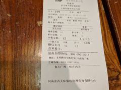 账单-西关味(东明路店)