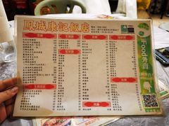 -凤城康记饭店