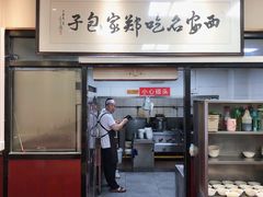 -郑家包子牛肉拉面(尚勤路店)