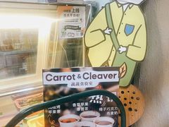 -Carrot&Cleaver蔬蔬食验室 By MissGreen(上海商城店)