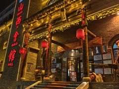 -山西会馆·晋菜·晋商宴·牌匾博物馆(胜利东街店)
