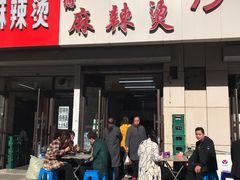 门面-曹宝林砂锅麻辣烫(星光路店)