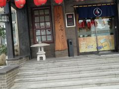 门面-芥岛(河北大街店)