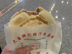 -大唐腾记腊汁肉夹馍(西安北站店)