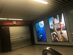 -汉中路(地铁站)