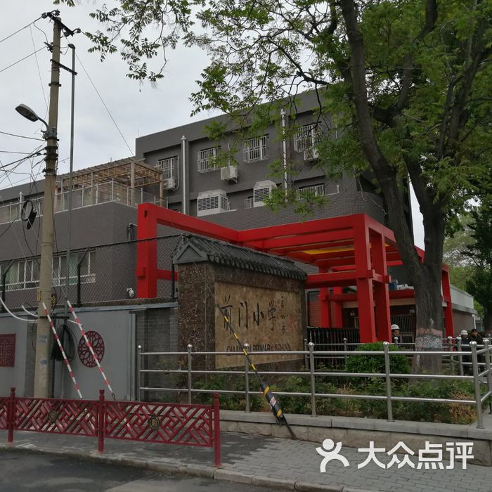前门小学
