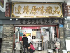 -達揚原味燉品(文明路店)