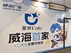 -威高广场