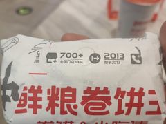 -鲜粮卷饼王(小白楼店)