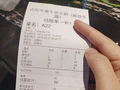 账单-古乐牛香·鲜牛肉牛杂火锅(解放东路店)