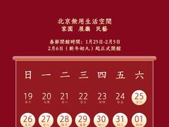 -無用生活空间(北京店)