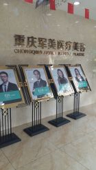 -重庆军美医疗美容医院
